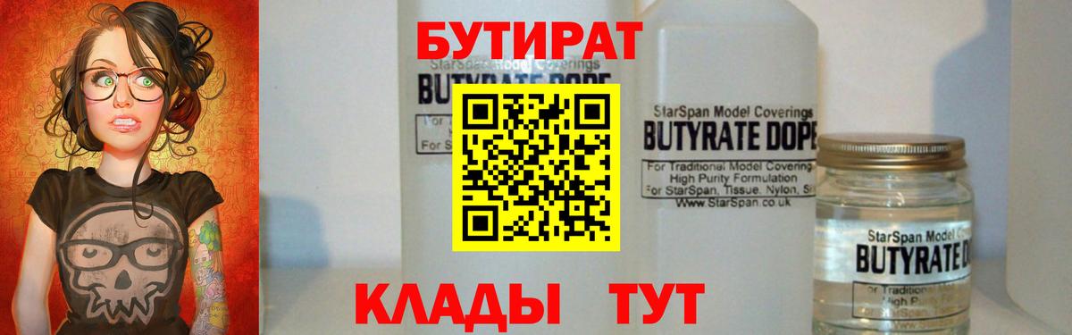 Изобильный  БУТИРАТ 1.4BDO  Вход с VPN 