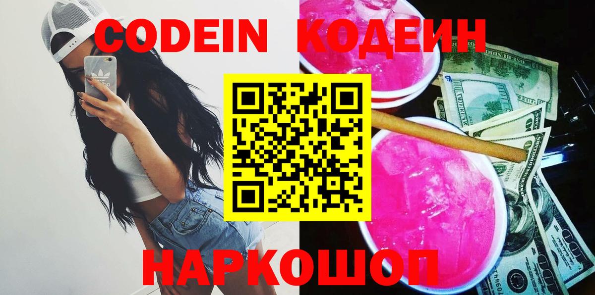 Кодеиновый сироп Lean напиток Lean (лин) Изобильный