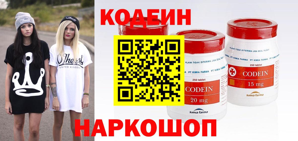 Изобильный  Кодеин Purple Drank  Вход с VPN 
