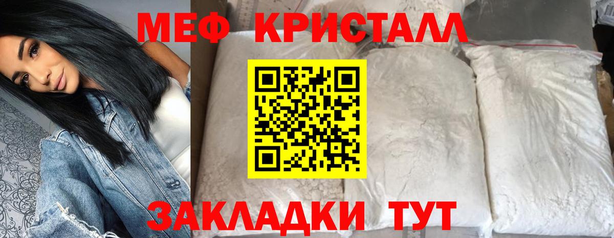 МЯУ-МЯУ  Вход с VPN  мега онион  МЕФ кристаллы  Изобильный 